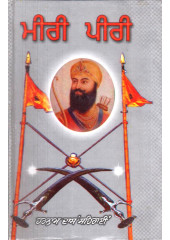 Miri Piri - Book By Harnam Das Sehrai