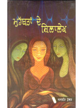Mohhabat De Shilalekh - Book By Jasbir Bhullar