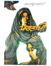 Partapi - Paperback - Book By Ram Saroop Anakhi