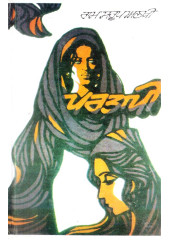 Partapi - Paperback - Book By Ram Saroop Anakhi