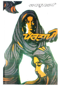Partapi - Paperback - Book By Ram Saroop Anakhi