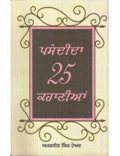 Pasandida 25 Kahania - Book By Amarjit Singh Hayer