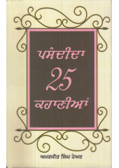 Pasandida 25 Kahania - Book By Amarjit Singh Hayer