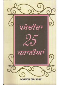 Pasandida 25 Kahania - Book By Amarjit Singh Hayer