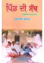 Pind Di Sath - Book By Ranjit Jhaner