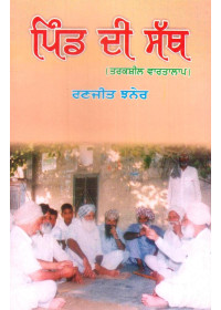 Pind Di Sath - Book By Ranjit Jhaner