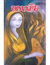 Panahgir - Book By Jasbir Bhullar