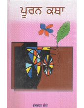 Puran Katha - Book By Govardhan Gabbi