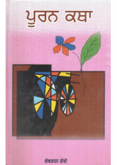 Puran Katha - Book By Govardhan Gabbi