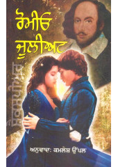 Romeo Juliet (Punjabi) - Book By Kamlesh Uppal