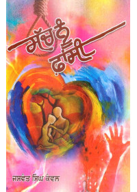 Sach Nu Fansi - Book By Jaswant Singh Kanwal