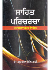 Sahit Paricharcha - Book By Dr. Gurbachan Singh Rahi