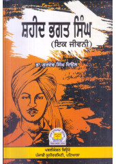 Shaheed Bhagat Singh - Ek Jiwani - Book By Dr. Gurdev Singh Deol