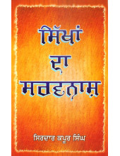 Sikhan Da Sarwnash - Book By Sirdar Kapur Singh