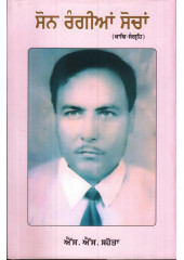 Son Rangian Sochan - Book By S. S. Sahota