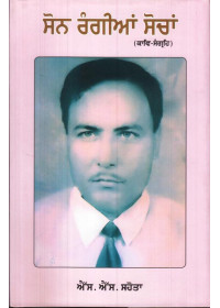 Son Rangian Sochan - Book By S. S. Sahota