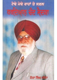 Tede Mede Rahan Te Safal Hardiyal Chand Jaidka - Book By Tota Singh Dina