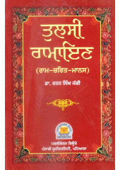 Tulsi Ramayan - Book By Dr. Ratan Singh Jaggi