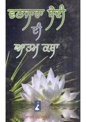Vanjara Bedi Di Aatam Katha 