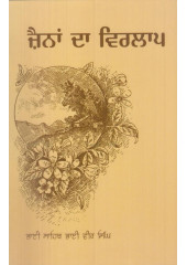 Zaina Da Virlaap - Book By Bhai Vir Singh