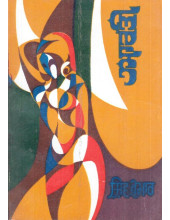 Aarti - Book By Shiv Kumar