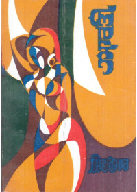 Aarti - Book By Shiv Kumar