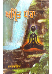 Amrit Dhara - Book By Dalbara Singh