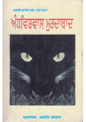 Andhvishwas Murdabad - Book By Sarjit Talwar