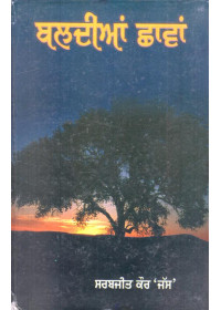 Baldian Chavan - Book By Sarabjeet Kaur Jass