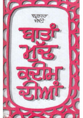 Battan Mudh Kadeem Dian - Set of 2 Books - Book By Wanjara Bedi