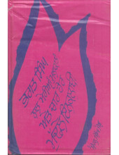 Bhagat Singh Naal Merian Mulakataan Ate Char Hor Mudle Inqulabi - Book By Sohan Singh Josh