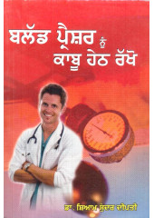 Blood Pressure Nu Kabu Haeth Rakho - Book By Dr. Shyam Sunder Deepti