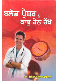 Blood Pressure Nu Kabu Haeth Rakho - Book By Dr. Shyam Sunder Deepti