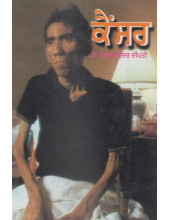 Cancer (Punjabi) - Book By Dr. Shyam Sunder Dipti