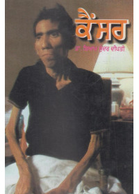 Cancer (Punjabi) - Book By Dr. Shyam Sunder Dipti