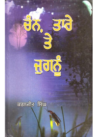 Chan, Taare te Jugnoo - Book By Karanjeet Singh