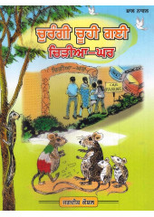 Churangi Choohi Gayi Chidiya-Ghar - Book By Jagdish Kaushal