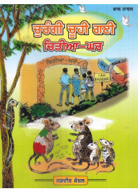 Churangi Choohi Gayi Chidiya-Ghar - Book By Jagdish Kaushal