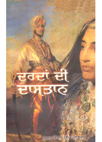 Dardan Di Dastaan - Book By Giani Kewal Singh Nirdosh