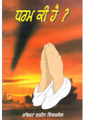 Dharam Ki Hai - Book By Robert G. Ingersoll