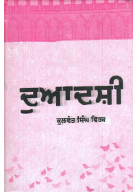 Duadshi - Book By Kulwant Singh Virk