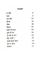 Duadshi - Book By Kulwant Singh Virk