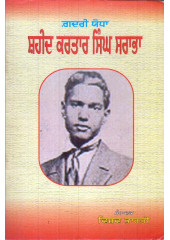 Gadri Yodha Shaheed Kartar Singh Sarabha
