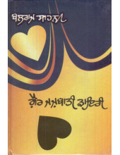 Gair Jajbati Dairy - Book By Balraj Sahni