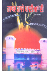 Gatha Kale Panian Di - Book By Harkesh Chaudhary