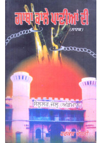 Gatha Kale Panian Di - Book By Harkesh Chaudhary