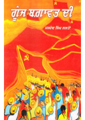 Gunj Bagawat Di - Book By Jasdev Singh Lalton
