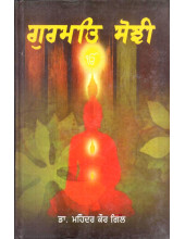 Gurmat Sojhi - Book By Mahinder Kaur Gill