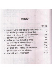 Gurmat Sojhi - Book By Mahinder Kaur Gill