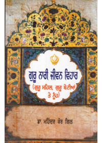 Guru Nari Jiwan Vihar - Book By Dr. Mahinder Kaur Gill